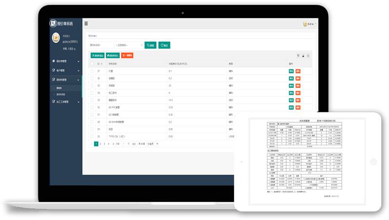 智慧报价单-后台操作展示