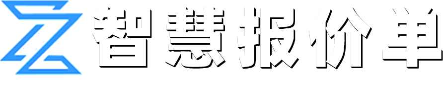 智慧报价单-logo