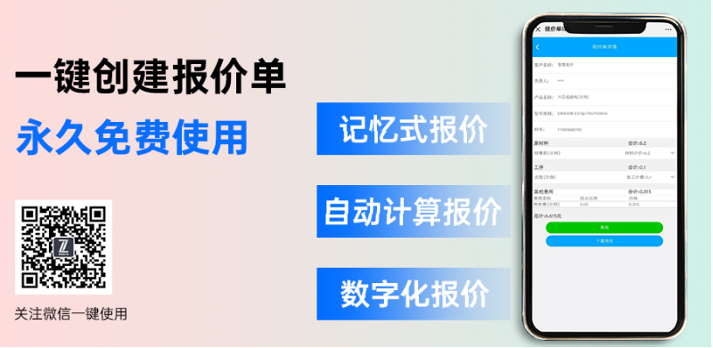 智慧报价单，报价必备软件